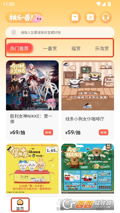 桃乐一番app安卓中文版