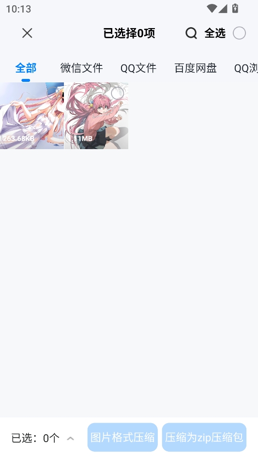 金舟ZIP解压缩