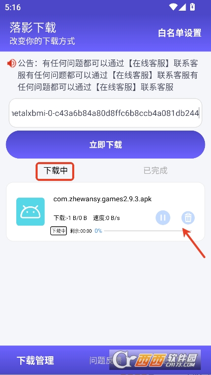 落影下载app安卓版免费下载