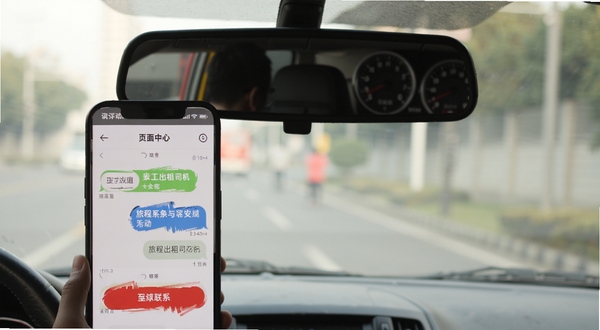 旅程出租司机乘客沟通界面与安全中心页面，手机屏幕显示聊天对话框与紧急联系人按钮，背景为出租车内后视镜视角，光线柔和，体现安全与沟通并重的设计理念