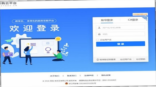 政采商城 注册登录界面截图