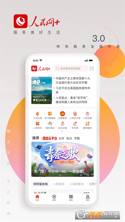 人民网 客户端