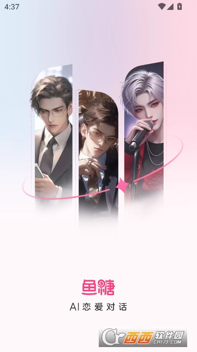 鱼糖AI恋爱对话app2026最新版