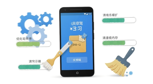 违章驾考学习软件运行优化示意图，画面展示一部安卓手机正在清理缓存与优化内存，手机周围环绕着齿轮、进度条、清理刷等图标，背景为干净的白色，整体风格简洁明快，突出软件维护与设备优化主题