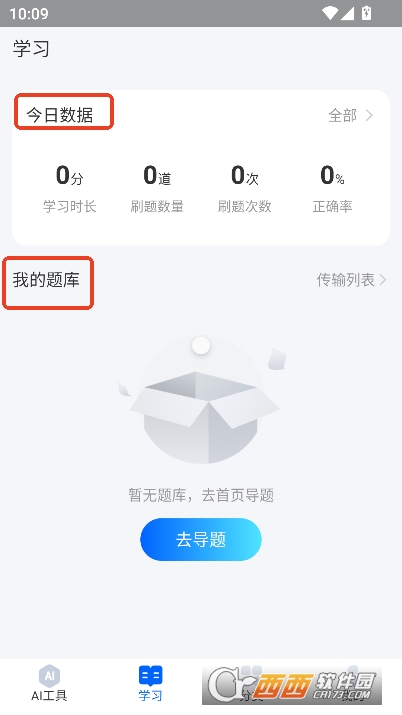 AI刷题宝典app官方免费下载 AI刷题宝典app官方免费下载