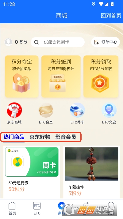 渝智行app2026官方全新版