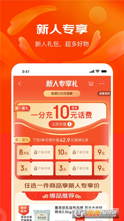 京喜平台APP 京喜平台APP