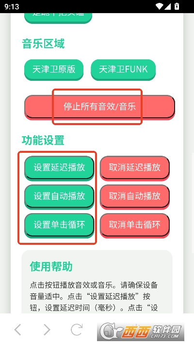 天津卫语音盒安卓版