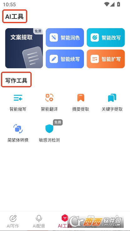 西瓜写作app2025全新版官方下载