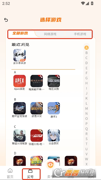 看看账号网app官方2025全新版下载