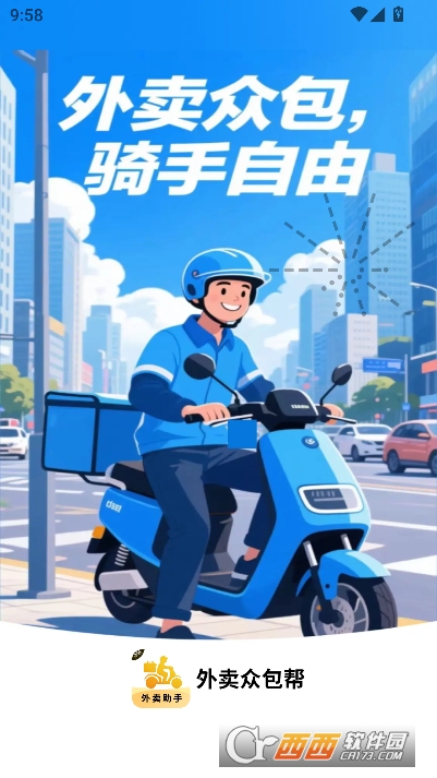 外卖众包帮app免费版 外卖众包帮app免费版