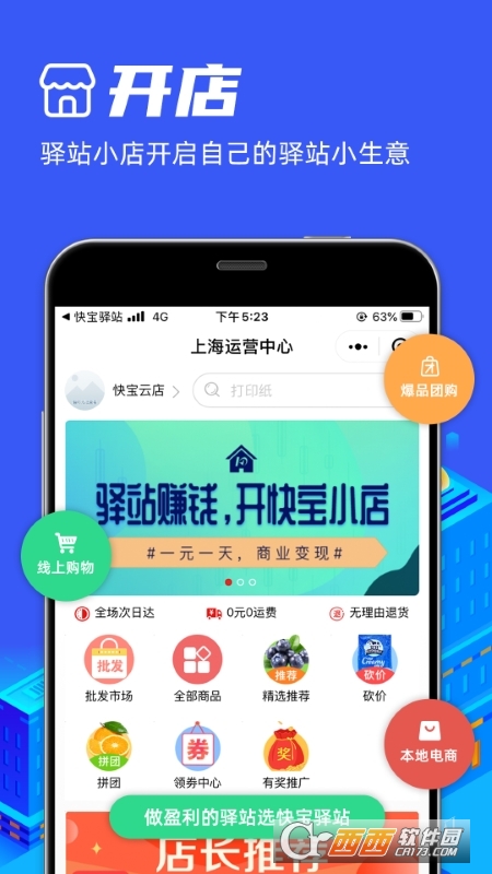 快宝驿站app