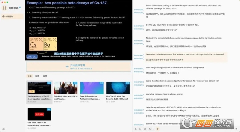 青梧字幕(自动生成字幕) 青梧字幕(自动生成字幕)