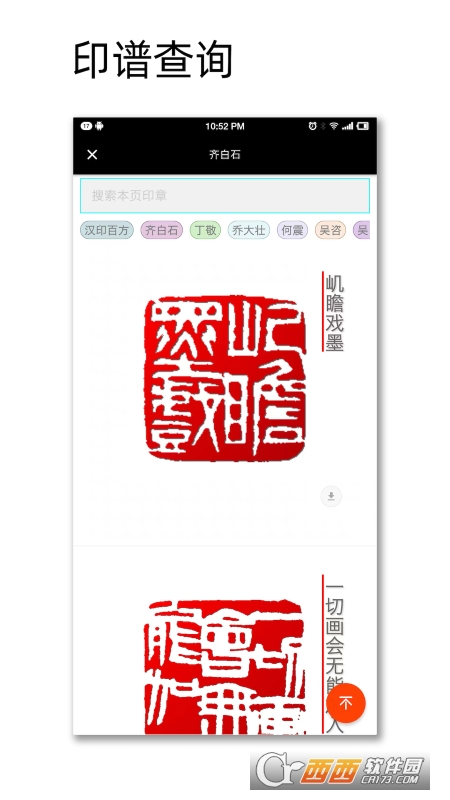 中国篆刻App免费版