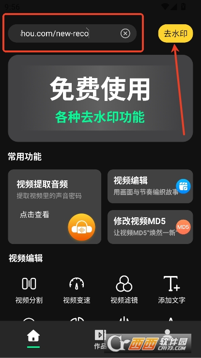 免费消除水印大师app官方下载 