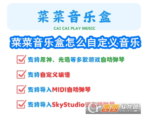菜菜音乐盒app官方免费安装 菜菜音乐盒app官方免费安装