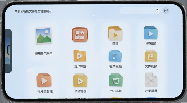 华旗云智能文件分类管理界面展示，手机屏幕中显示图片视频文档等分类图标排列整齐，背景为淡蓝色渐变，整体风格清爽简洁