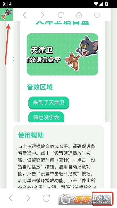 天津卫语音盒安卓版