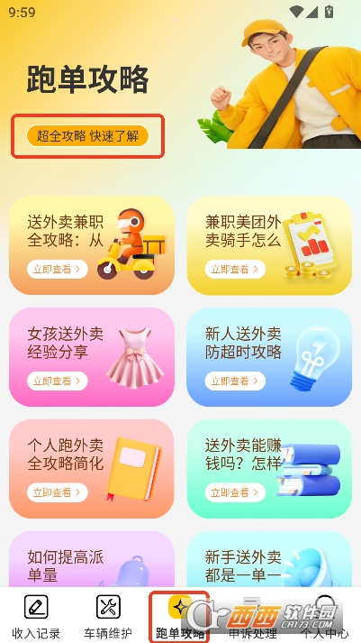 外卖众包帮app免费版 外卖众包帮app免费版