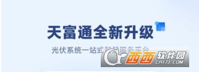 天富通app安卓官方版