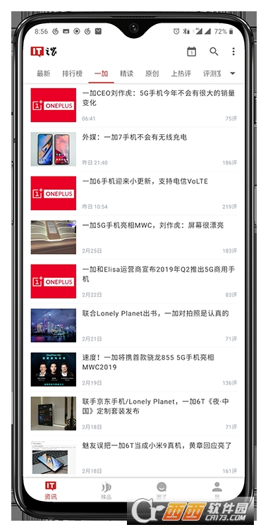 IT之家去广告去推荐精简清爽版