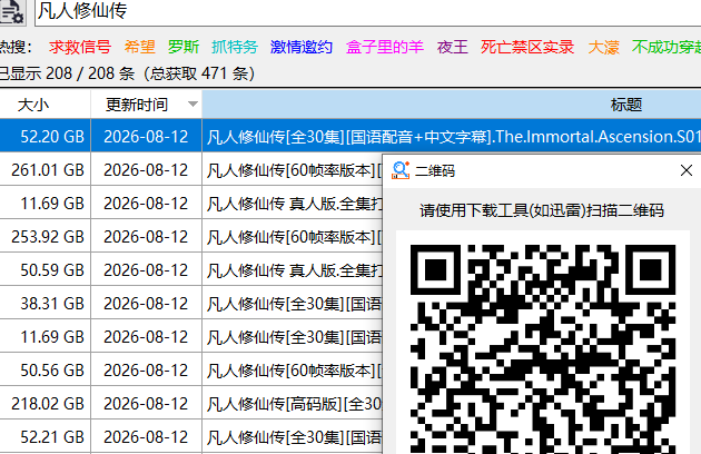BtsouPlus版搜索工具