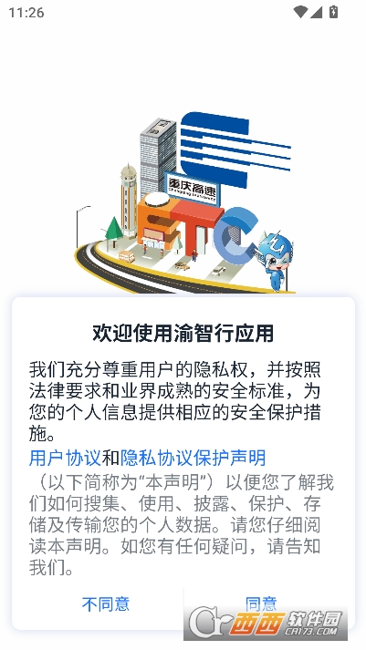 渝智行app2026官方全新版