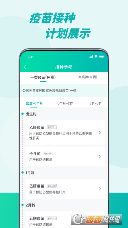 广东粤苗app接种预约