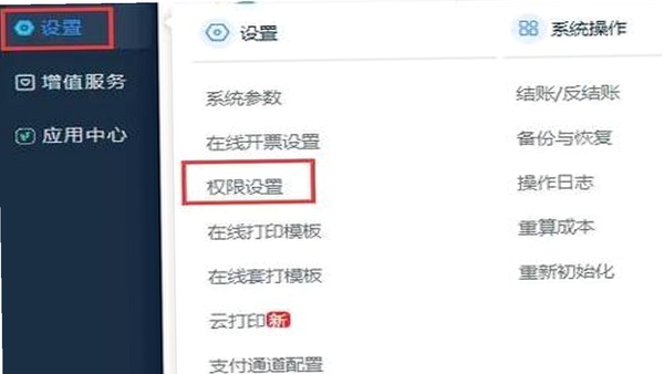 帮衣帮商家端 安装教程 权限设置