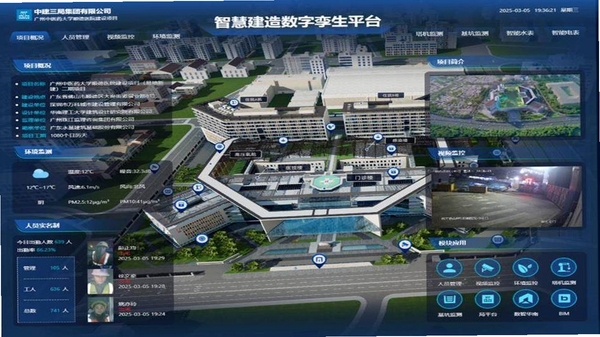 数字建造云 建筑协同管理 功能界面