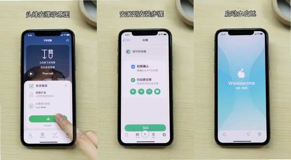 头峰安装步骤示意图,画面展示手机屏幕从下载到安装完成的全过程分步画面,包含点击安装、权限确认、启动界面三个关键节点,背景为浅色桌面环境,风格写实清晰