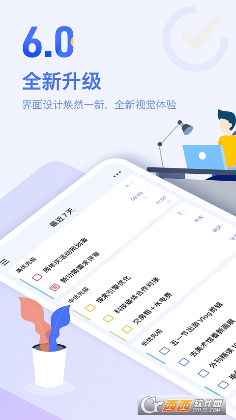 滴答清单app 滴答清单app