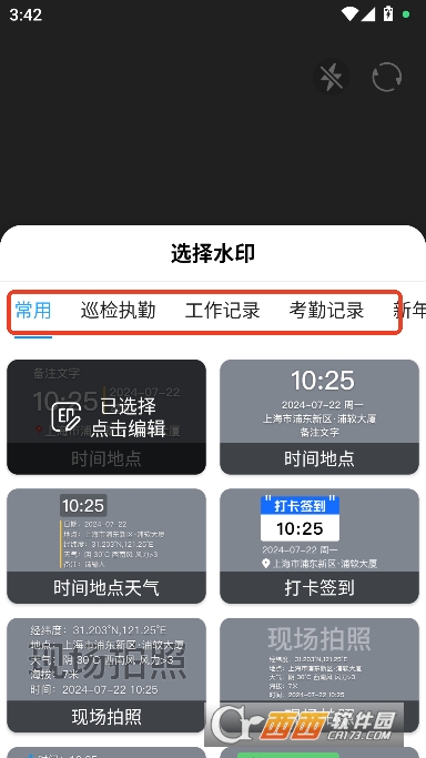 好打卡水印相机app官方正式版 好打卡水印相机app官方正式版