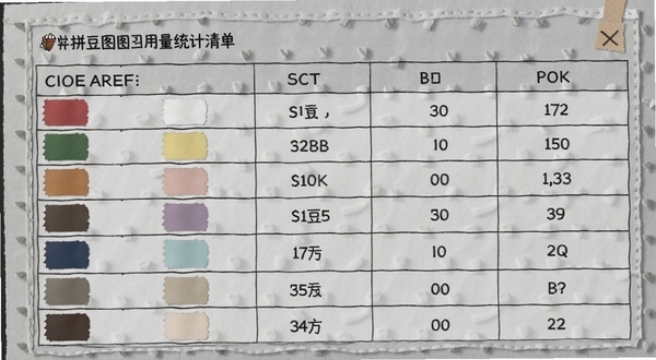 拼豆图图用量统计清单界面，画面展示一张表格化的色号用量清单，包含色块颜色、编号、数量等信息，界面清爽，背景为淡灰色手工风格