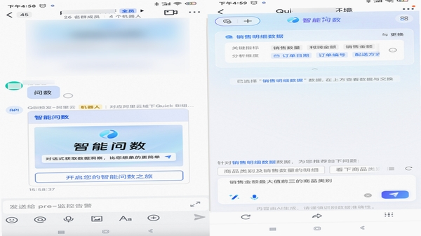 智能云BMS问答界面截图