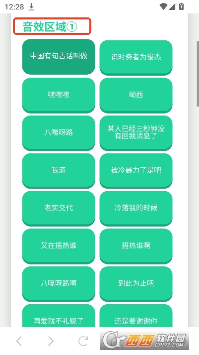 小八嘎大佐语音盒安卓版免费版 小八嘎大佐语音盒安卓版免费版