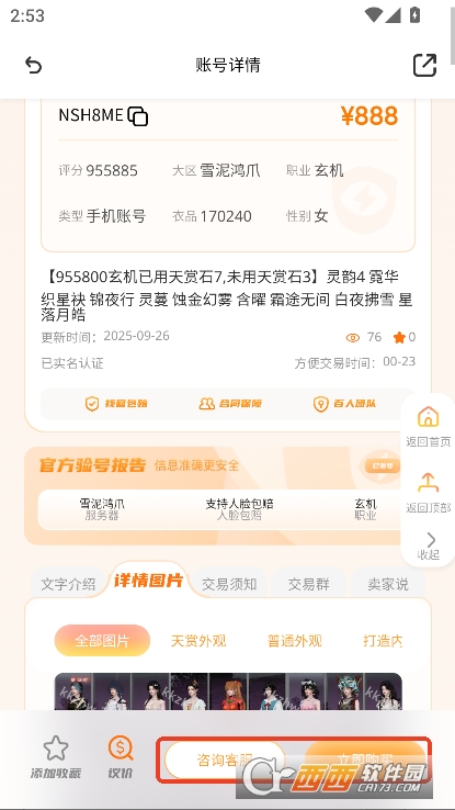 看看账号网app官方2025全新版下载