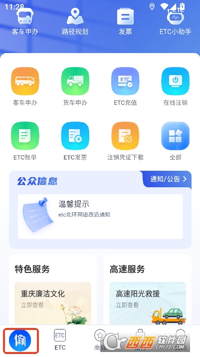 渝智行app2026官方全新版