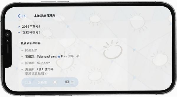 本地简单天气 更新日志页面 手机截图 显示版本号与更新内容列表 背景为浅色