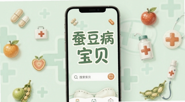 蚕豆病宝贝应用首页展示界面，画面中心为手机屏幕正视图，屏幕上清晰显示蚕豆病宝贝四个大字及搜索框，背景为柔和的浅绿色医疗健康风格，周围点缀药丸、水果、医疗十字等小图标，整体色调清新温暖，适合移动应用展示场景