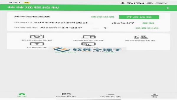 免费手机监控远程管家软件 安装权限设置