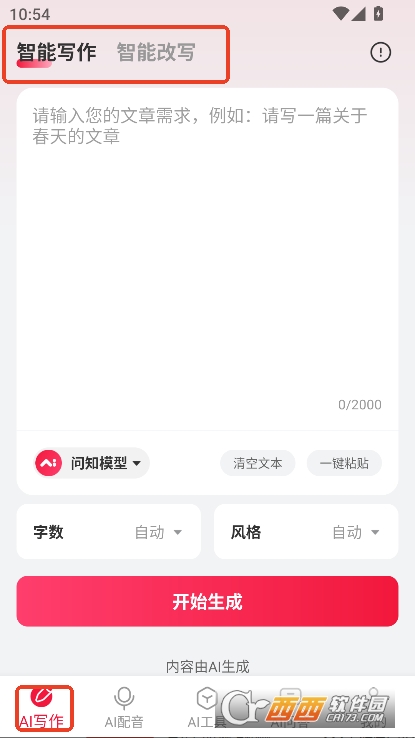 西瓜写作app2025全新版官方下载