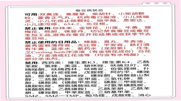 蚕豆病宝贝 药品查询界面