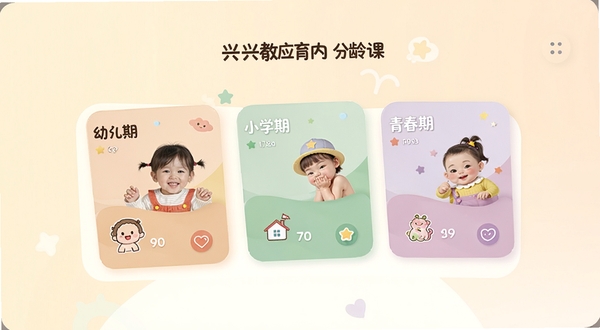 兴智教育应用内分龄课程界面展示，手机屏幕中显示幼儿期、小学期、青春期三个课程模块卡片，柔和暖色调背景，简洁现代UI风格，画面清晰明亮