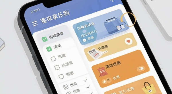 客徕拿乐购应用界面中展示购物清单与优惠信息聚合页面的手机截图风格插画，画面主体为手机屏幕特写，屏幕内显示清单勾选状态与优惠卡片列表，背景为简洁的浅灰色桌面，光线柔和均匀，体现功能实用感