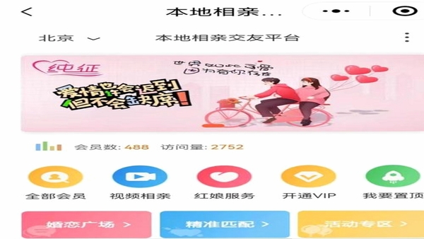相亲汇同城交友界面