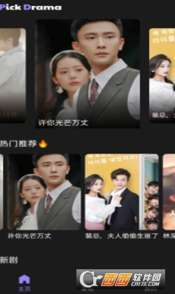 PickDrama短剧官方中文版