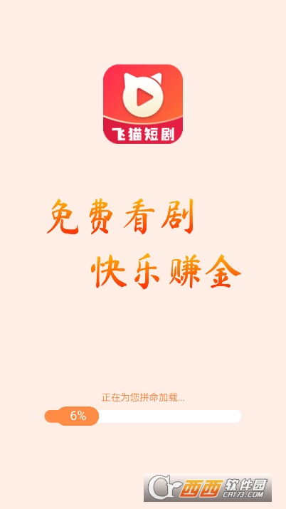 飞猫短剧app官方正式版下载 飞猫短剧app官方正式版下载