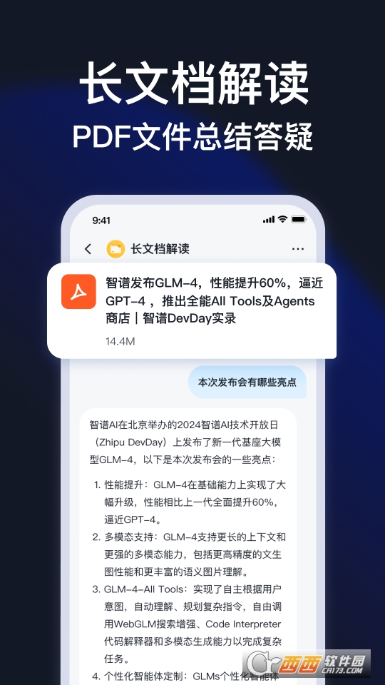 智谱清言AI智能助手 智谱清言AI智能助手