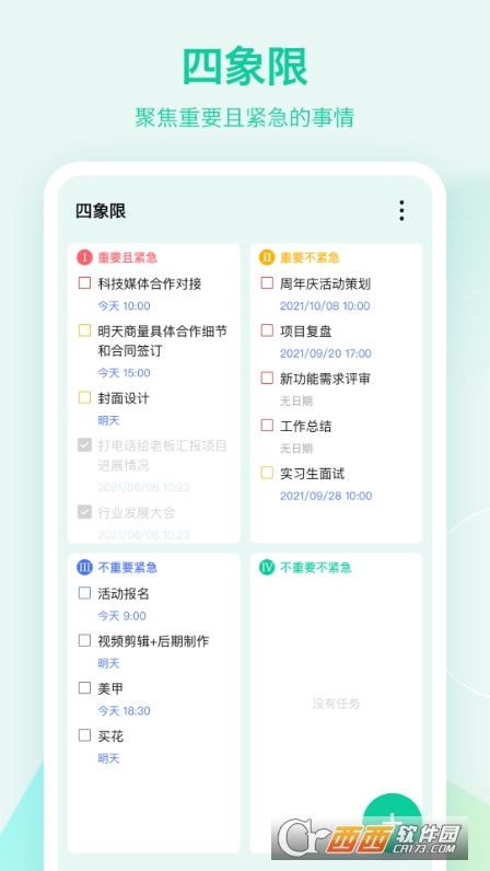 滴答清单安卓apk 滴答清单安卓apk